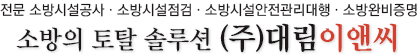 (주)대림이앤씨